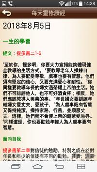 汉语圣经 截图 4