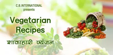 शाकाहारी व्यंजन Vegetarian Rec