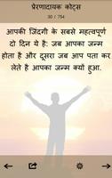 Motivational हिंदी सुविचार imagem de tela 3