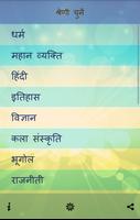 2 Schermata सामान्य ज्ञान (GK in Hindi)