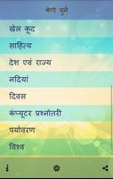 सामान्य ज्ञान (GK in Hindi) स्क्रीनशॉट 3