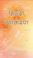 हिन्दी व्याकरण โปสเตอร์