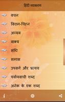 हिन्दी व्याकरण اسکرین شاٹ 2