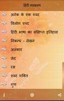 हिन्दी व्याकरण اسکرین شاٹ 3