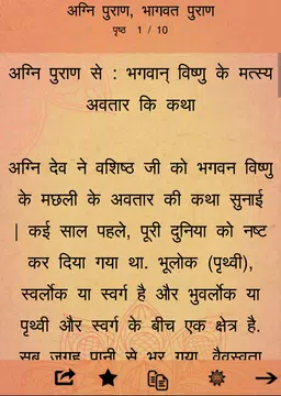 Screenshot 5 for हिन्दू वेद पुराण Hindi Veda