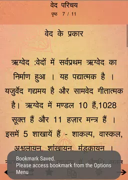 Screenshot 6 for हिन्दू वेद पुराण Hindi Veda