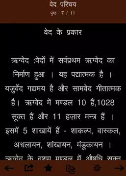 Screenshot 8 for हिन्दू वेद पुराण Hindi Veda