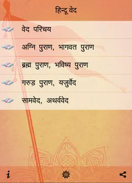 Screenshot 2 for हिन्दू वेद पुराण Hindi Veda