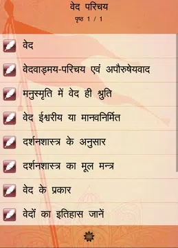 Screenshot 4 for हिन्दू वेद पुराण Hindi Veda