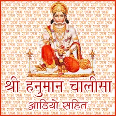 श्री हनुमान चालीसा Icon