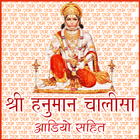 श्री हनुमान चालीसा icono