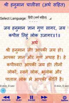 Screenshot 2 for श्री हनुमान चालीसा