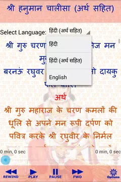 Screenshot 5 for श्री हनुमान चालीसा