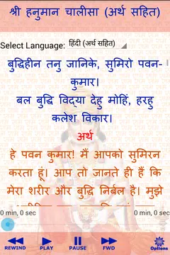 Screenshot 7 for श्री हनुमान चालीसा