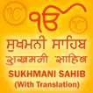 Sukhmani Sahib ਸੁਖਮਨੀ ਸਾਹਿਬ