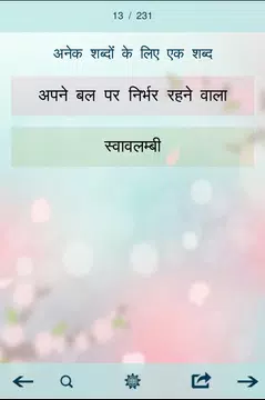 Screenshot 5 for पर्यायवाची, विलोम व अनेक शब्द