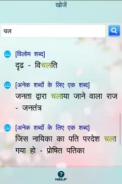 Screenshot 7 for पर्यायवाची, विलोम व अनेक शब्द