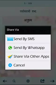 Screenshot 8 for पर्यायवाची, विलोम व अनेक शब्द