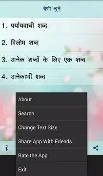 Screenshot 10 for पर्यायवाची, विलोम व अनेक शब्द
