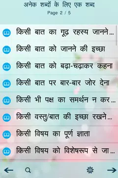 Screenshot 3 for पर्यायवाची, विलोम व अनेक शब्द