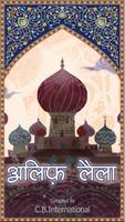 अलिफ लैला [Arabian Nights Hind Plakat