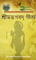 Bhagavad Gita in Bangla (শ্রীম पोस्टर