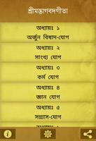 Bhagavad Gita in Bangla (শ্রীম capture d'écran 2