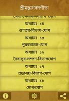 Bhagavad Gita in Bangla (শ্রীম स्क्रीनशॉट 3