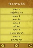 શ્રીમદ્ ભગવદ્ ગીતા ગુજરાતી captura de pantalla 2