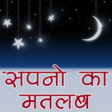 Sapno ka Matlab (Hindi) иконка