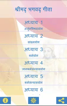Screenshot 2 for भगवद गीता हिंदी भावार्थ सहित