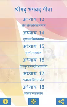 Screenshot 3 for भगवद गीता हिंदी भावार्थ सहित