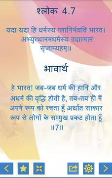 Screenshot 4 for भगवद गीता हिंदी भावार्थ सहित