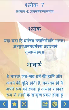 Screenshot 5 for भगवद गीता हिंदी भावार्थ सहित
