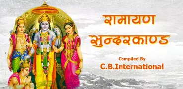 Sunderkand सुन्दरकाण्ड हिन्दी