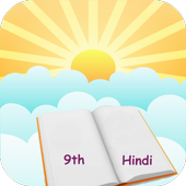 CBSE 9th Hindi Class Notes icon