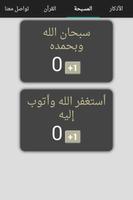 الأذكار screenshot 1