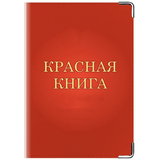 Красная книга icône