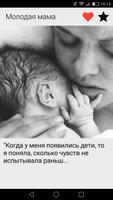 Poster Молодая мама советы