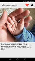 3 Schermata Молодая мама советы