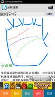 智能掌相 تصوير الشاشة 2