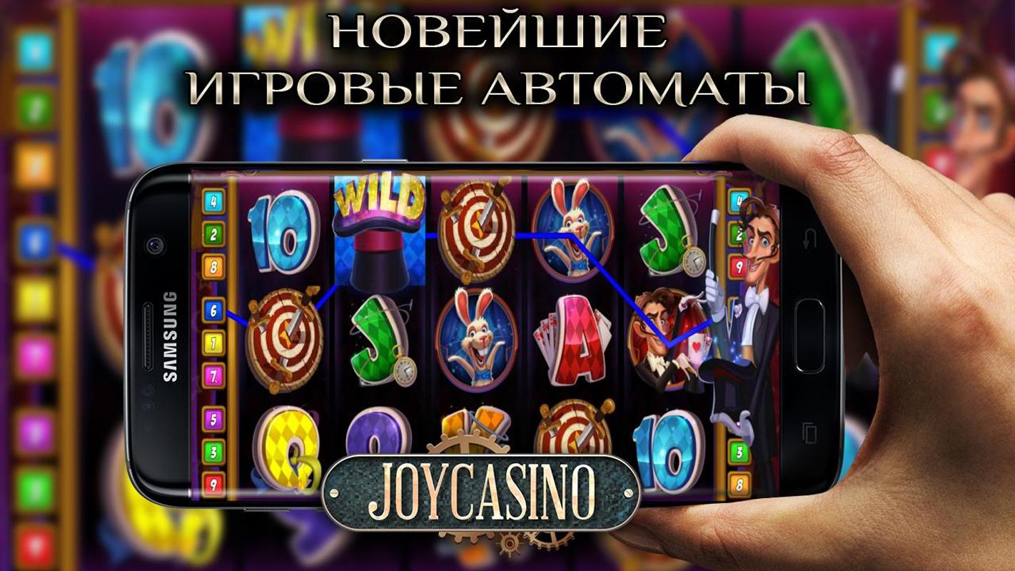 joycasino андроид joycasino андроид