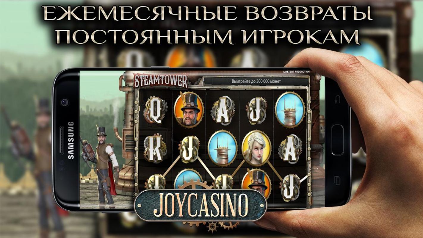 Joycasino зеркало мобильная joycasino official game