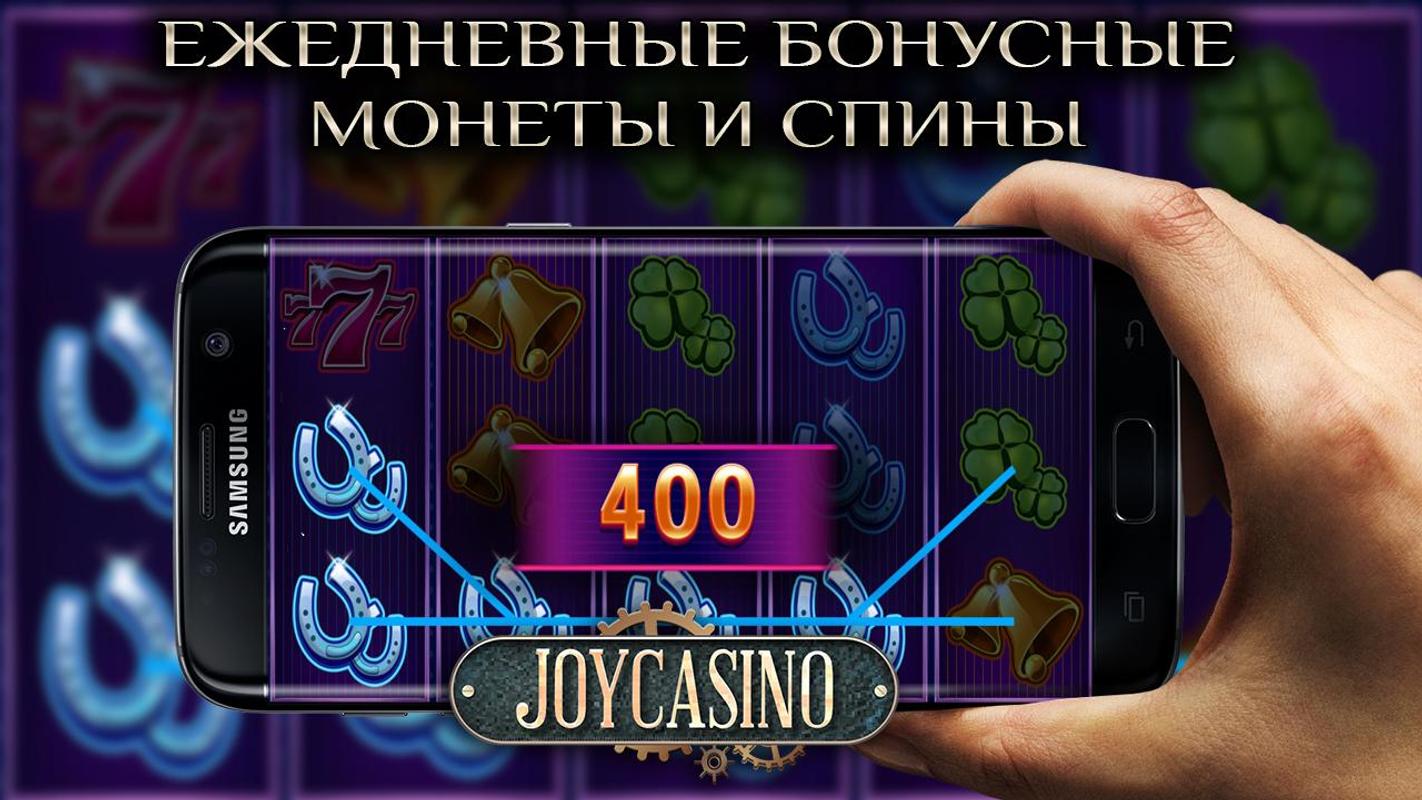 Джойказино: официальный сайт казино Доступ к онлайн-слотам