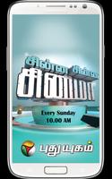 Chinna Chinna Cinema постер