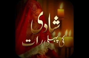 Shadi Ki Pehli Raat -Suhagraat पोस्टर