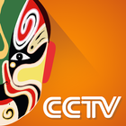 央视戏曲-CCTV戏曲频道 ไอคอน
