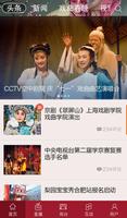 央视戏曲-CCTV戏曲频道 海报