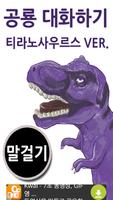 공룡 poster
