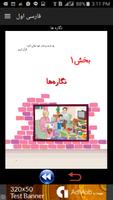 کتاب فارسی اول دبستان poster